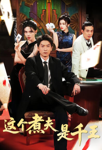 My Househusband is Gamble King