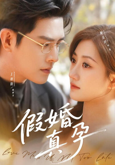 Paper Marriage, Real Pregnancy