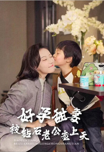 A Baby, A Billionaire, And Me!