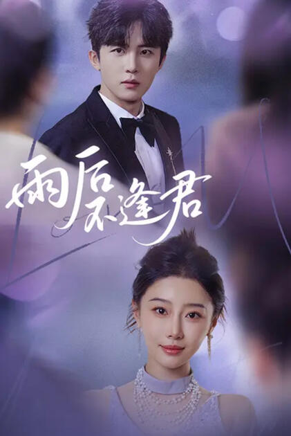 Never Meeting You After the Rain