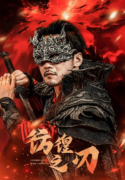 The Blade of Lost Justice