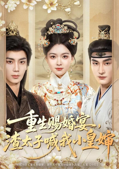 My Nephew, The Crown Prince