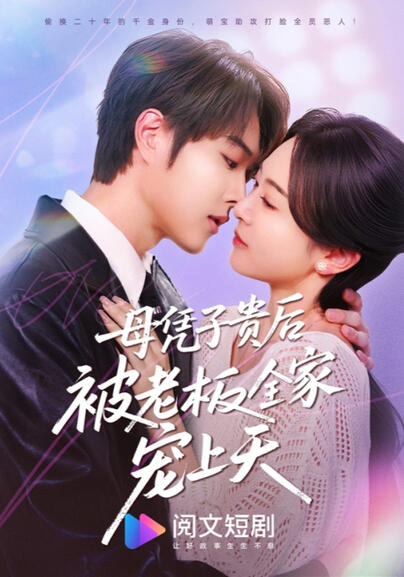 Missing Heir and Mysterious Mother