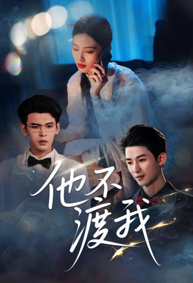 He Married Me to Save Her